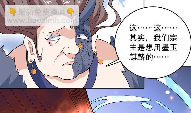 🍲最强神兽系统 第236话 微笑杀手登场 第43页