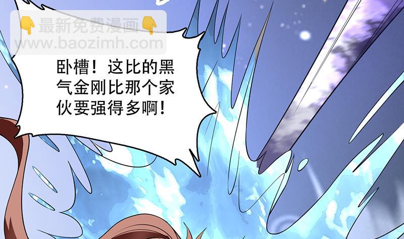 🍲最强神兽系统 第238话 暂不讲武德 第11页