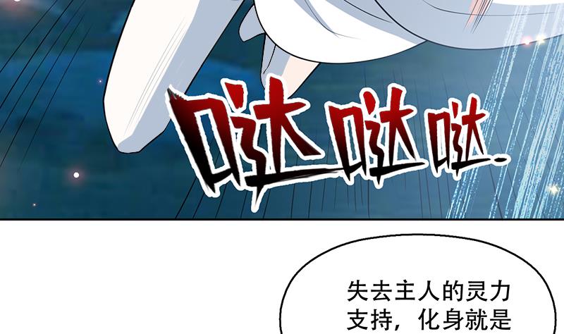 🍲最强神兽系统 第238话 暂不讲武德 第20页