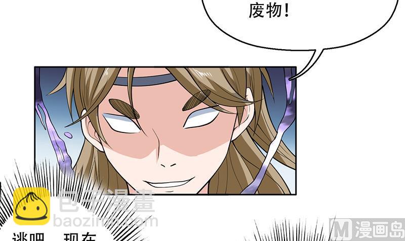 🍲最强神兽系统 第238话 暂不讲武德 第21页