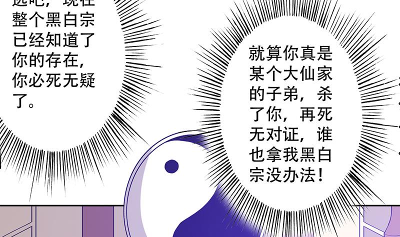 🍲最强神兽系统 第238话 暂不讲武德 第22页