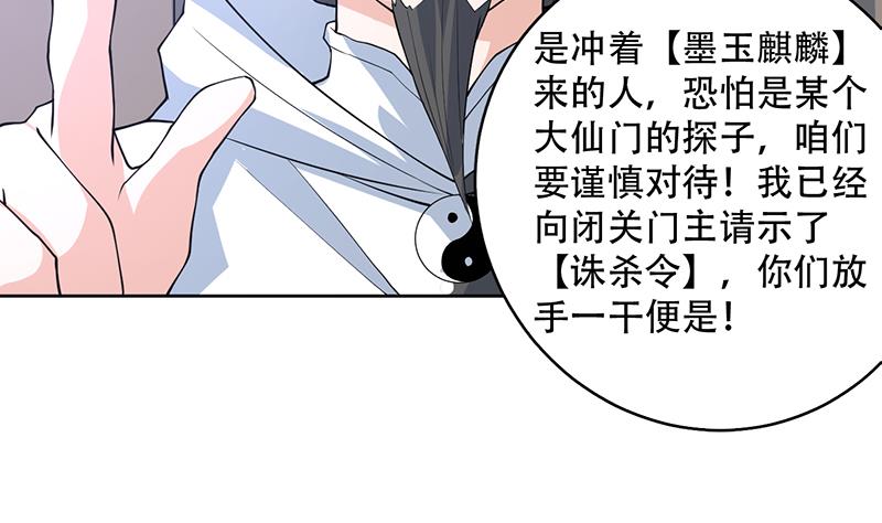 🍲最强神兽系统 第238话 暂不讲武德 第29页