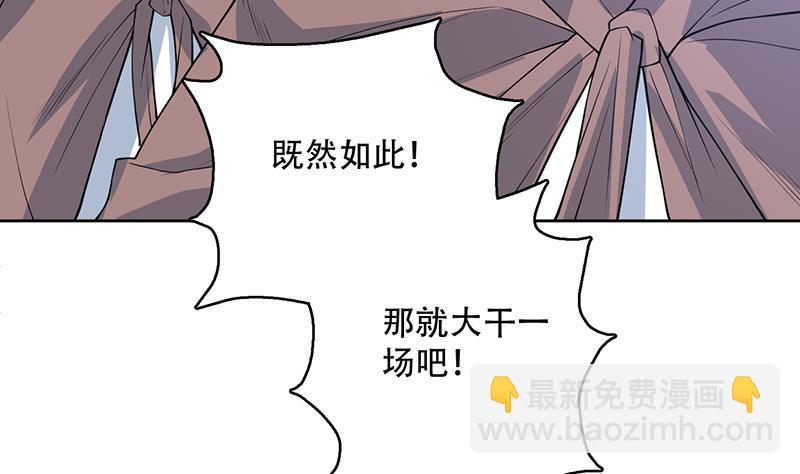 🍲最强神兽系统 第238话 暂不讲武德 第31页