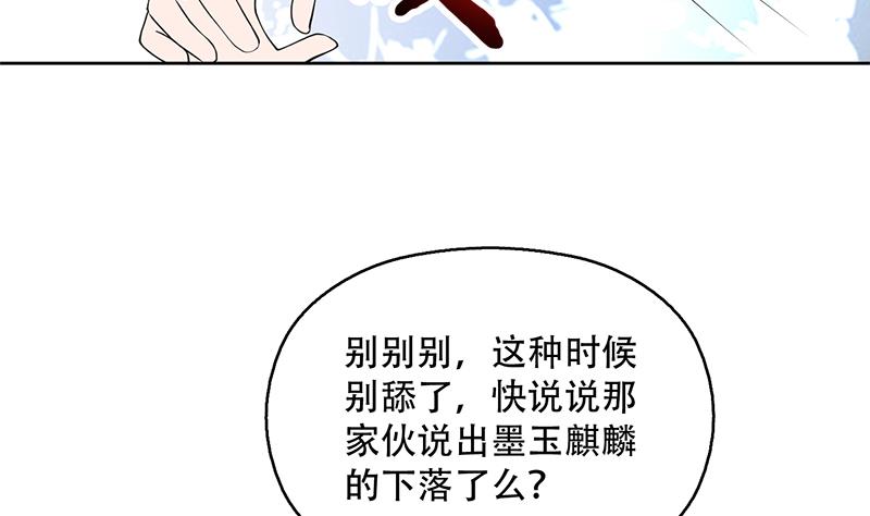 🍲最强神兽系统 第238话 暂不讲武德 第37页