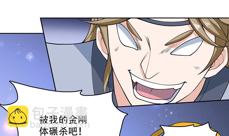 🍲最强神兽系统 第238话 暂不讲武德 第4页