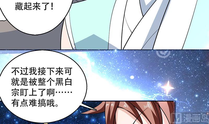 🍲最强神兽系统 第238话 暂不讲武德 第42页
