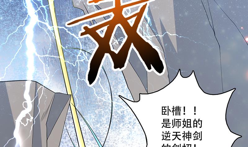 🍲最强神兽系统 第238话 暂不讲武德 第44页