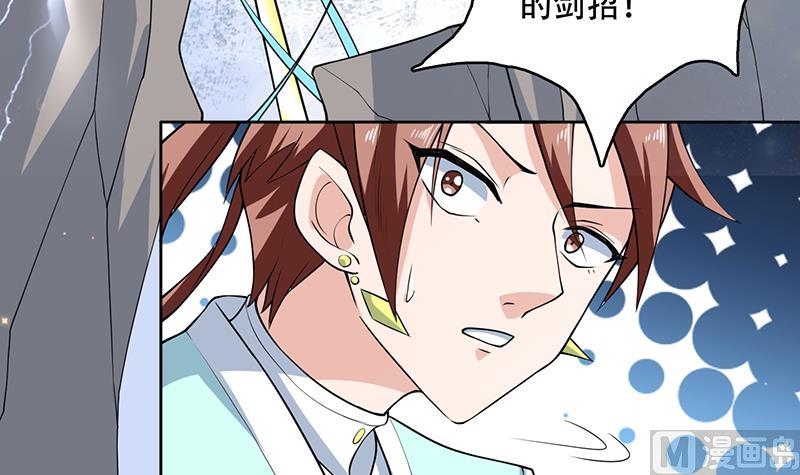 🍲最强神兽系统 第238话 暂不讲武德 第45页