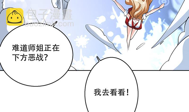 🍲最强神兽系统 第238话 暂不讲武德 第47页