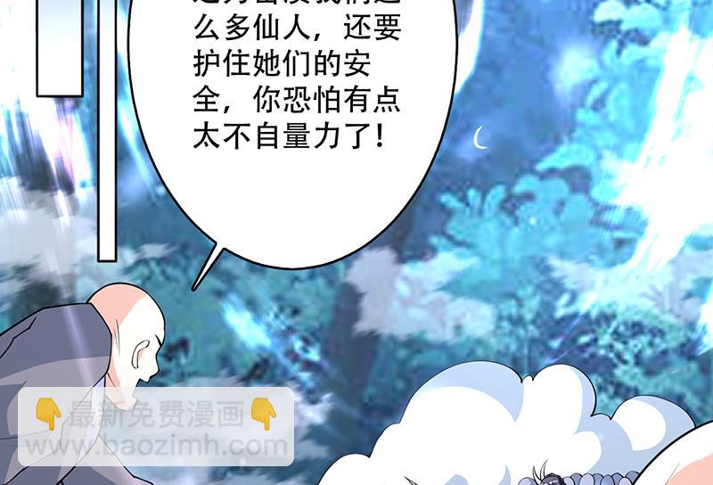 🍲最强神兽系统 第238话 暂不讲武德 第49页