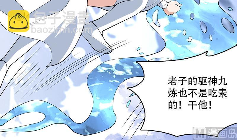 🍲最强神兽系统 第238话 暂不讲武德 第6页