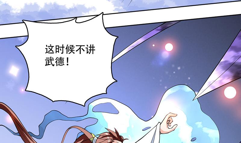 🍲最强神兽系统 第238话 暂不讲武德 第7页