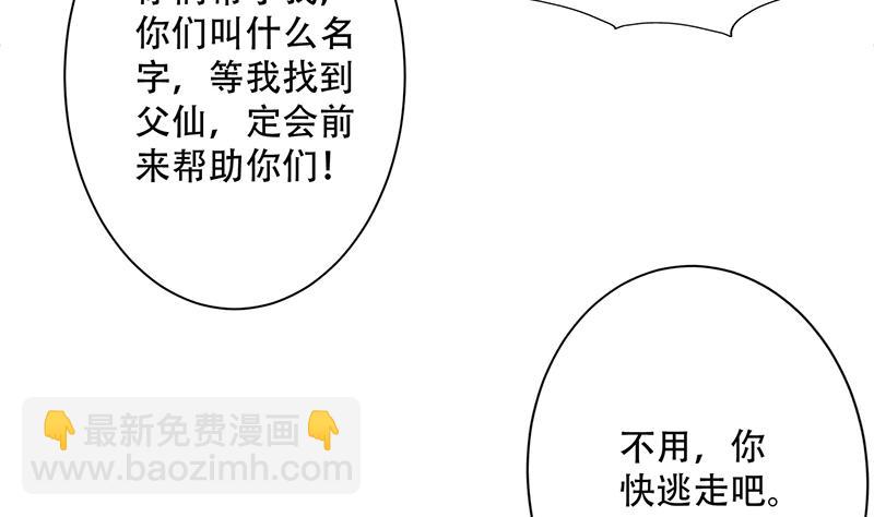 🍲最强神兽系统 第240话 遇见墨玉麒麟的机会 第20页