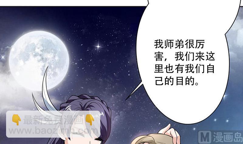 🍲最强神兽系统 第240话 遇见墨玉麒麟的机会 第21页