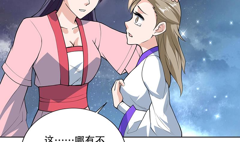 🍲最强神兽系统 第240话 遇见墨玉麒麟的机会 第22页