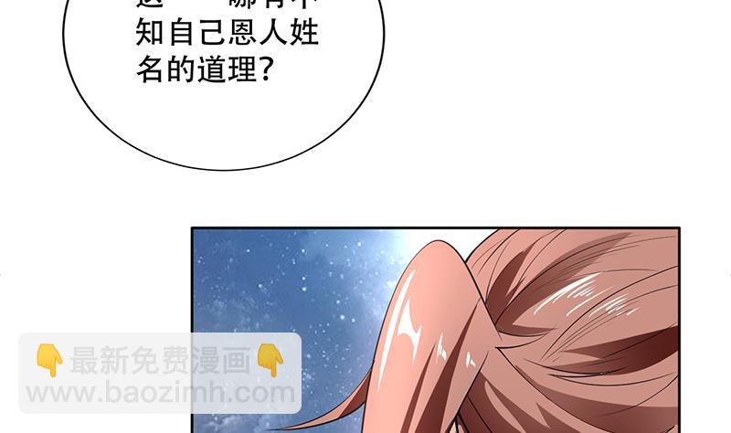 🍲最强神兽系统 第240话 遇见墨玉麒麟的机会 第23页