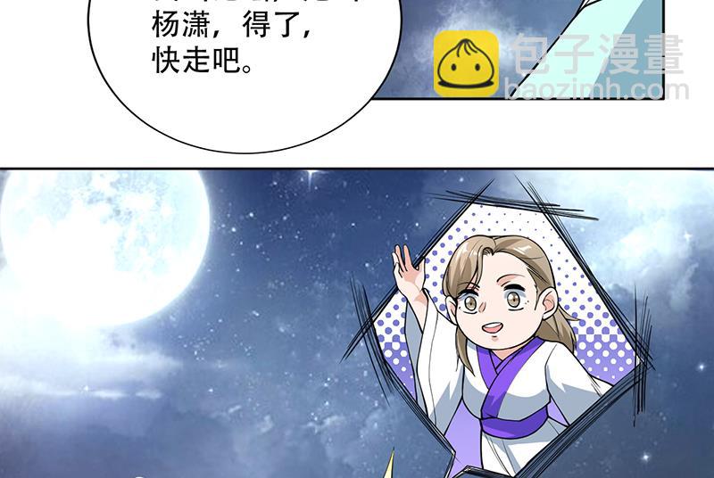 🍲最强神兽系统 第240话 遇见墨玉麒麟的机会 第25页