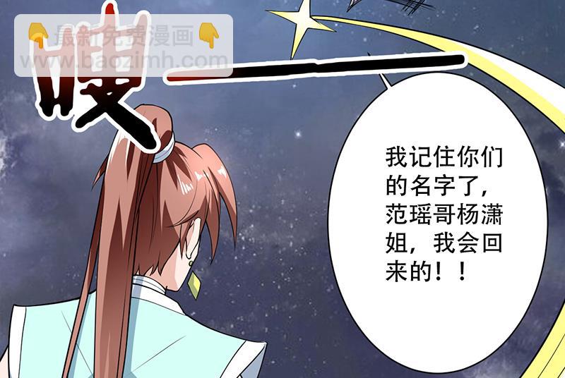 🍲最强神兽系统 第240话 遇见墨玉麒麟的机会 第26页