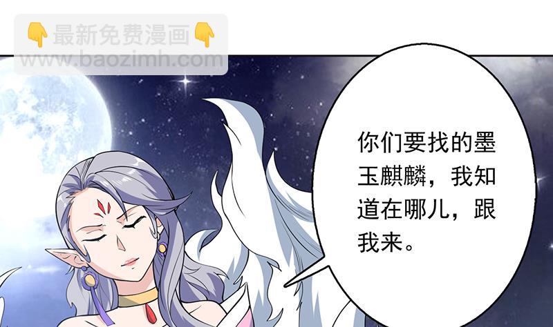 🍲最强神兽系统 第240话 遇见墨玉麒麟的机会 第28页