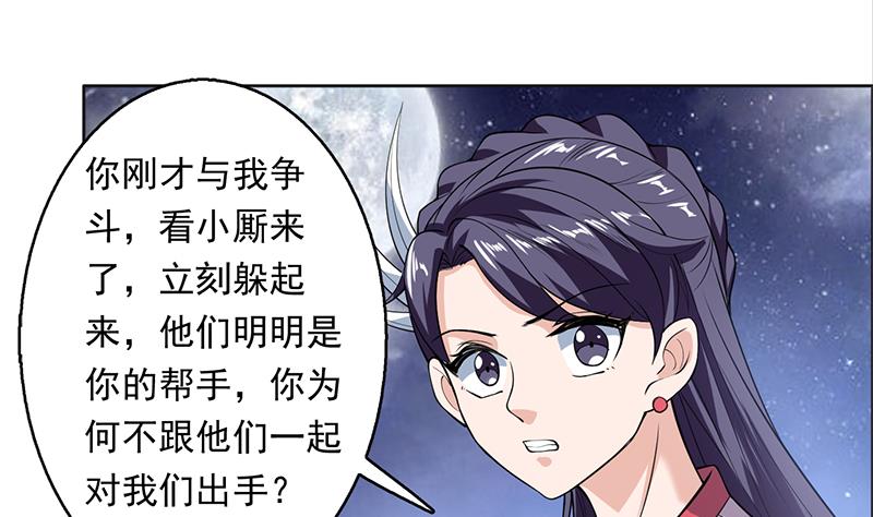 🍲最强神兽系统 第240话 遇见墨玉麒麟的机会 第31页