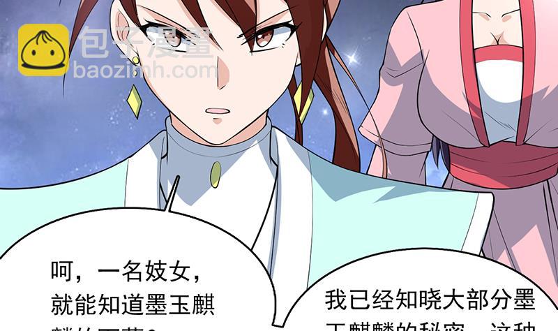 🍲最强神兽系统 第240话 遇见墨玉麒麟的机会 第37页