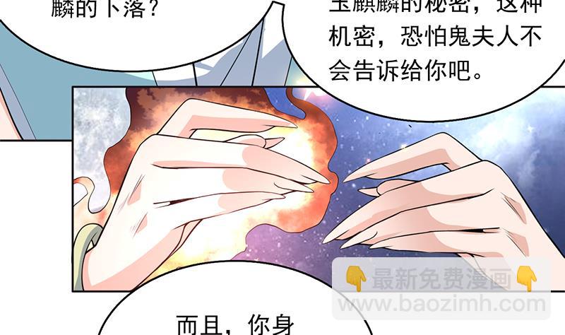 🍲最强神兽系统 第240话 遇见墨玉麒麟的机会 第38页