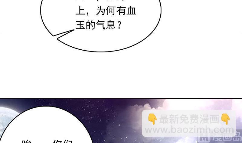 🍲最强神兽系统 第240话 遇见墨玉麒麟的机会 第39页