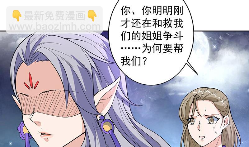 🍲最强神兽系统 第240话 遇见墨玉麒麟的机会 第4页