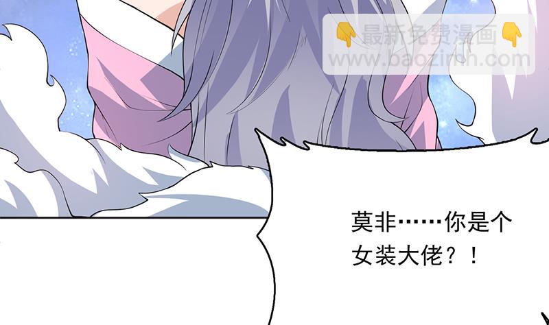 🍲最强神兽系统 第240话 遇见墨玉麒麟的机会 第41页