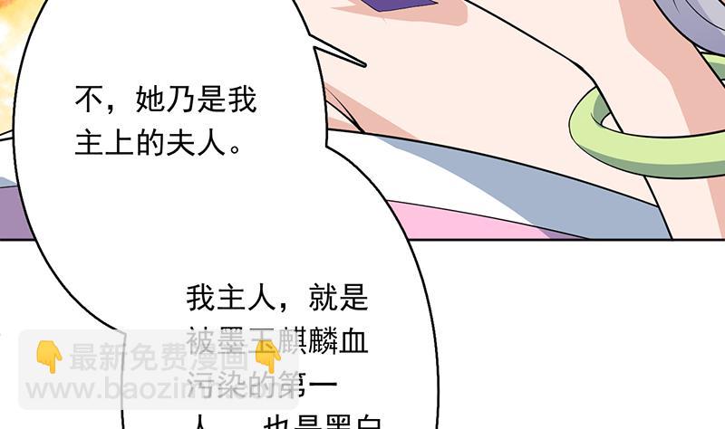 🍲最强神兽系统 第240话 遇见墨玉麒麟的机会 第44页