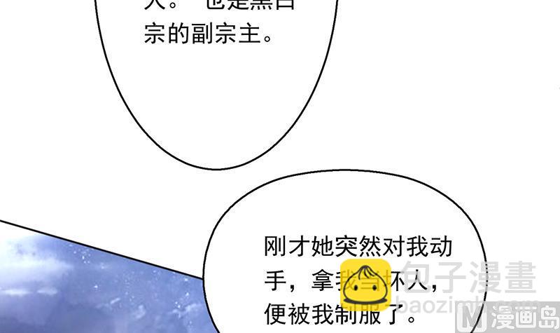 🍲最强神兽系统 第240话 遇见墨玉麒麟的机会 第45页