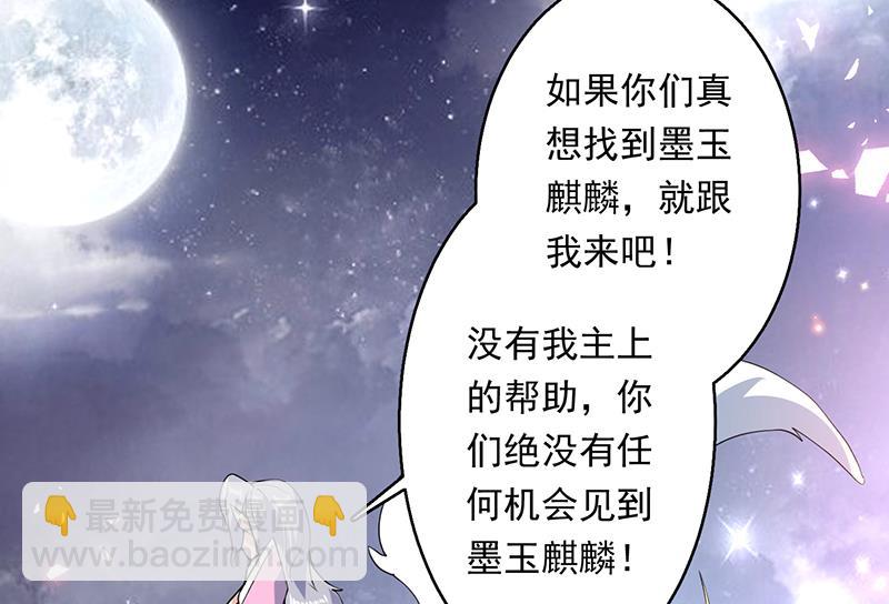 🍲最强神兽系统 第240话 遇见墨玉麒麟的机会 第49页