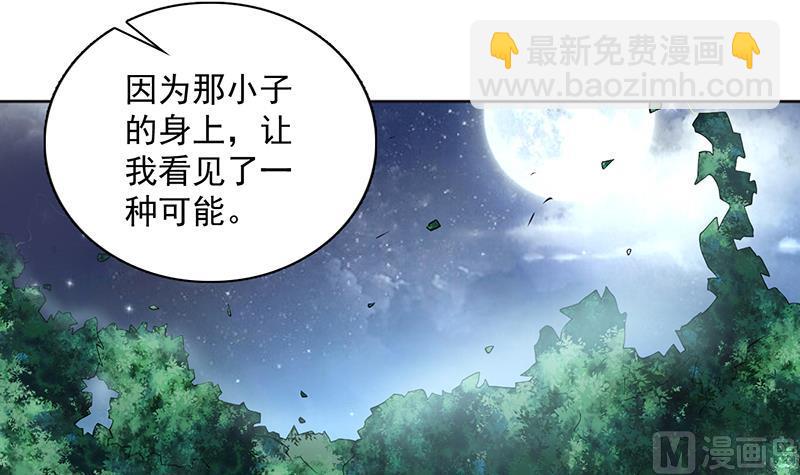 🍲最强神兽系统 第240话 遇见墨玉麒麟的机会 第6页