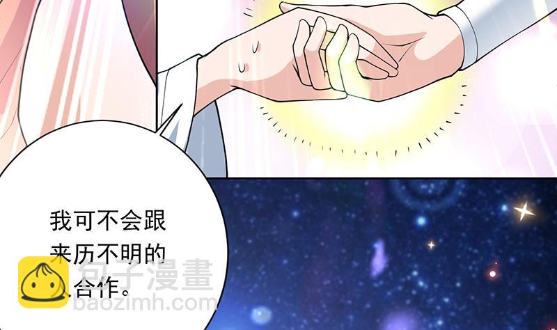 🍲最强神兽系统 第242话 失传数万年的秘籍 第10页