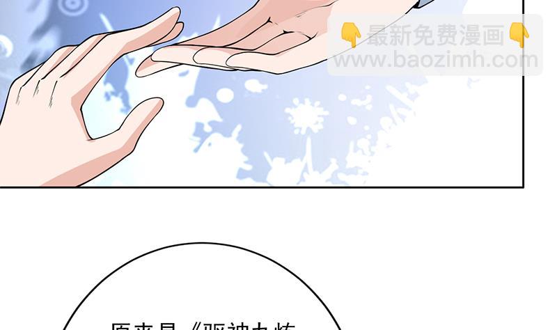 🍲最强神兽系统 第242话 失传数万年的秘籍 第14页