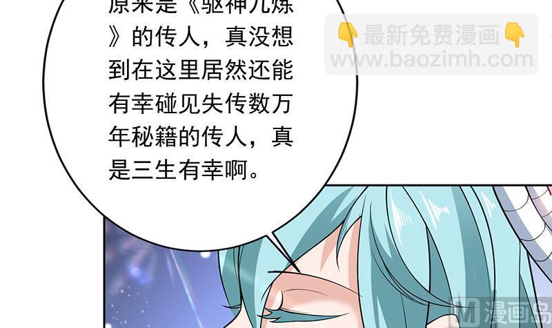 🍲最强神兽系统 第242话 失传数万年的秘籍 第15页