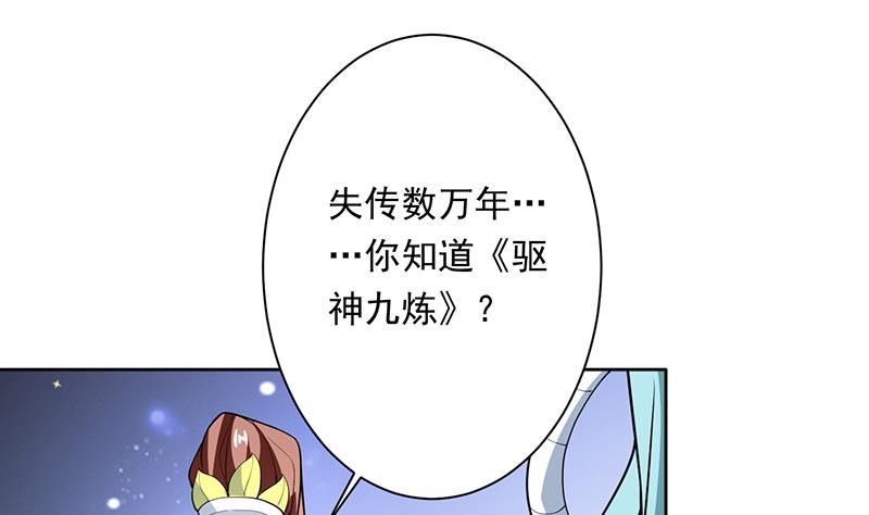 🍲最强神兽系统 第242话 失传数万年的秘籍 第17页
