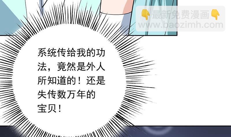 🍲最强神兽系统 第242话 失传数万年的秘籍 第19页