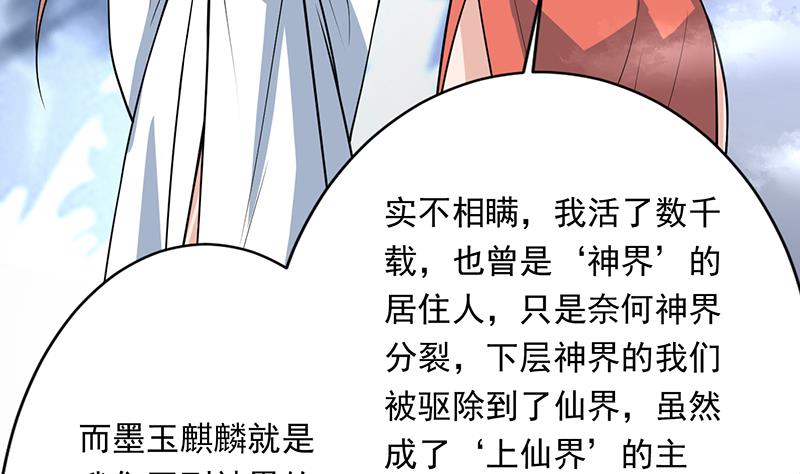 🍲最强神兽系统 第242话 失传数万年的秘籍 第22页