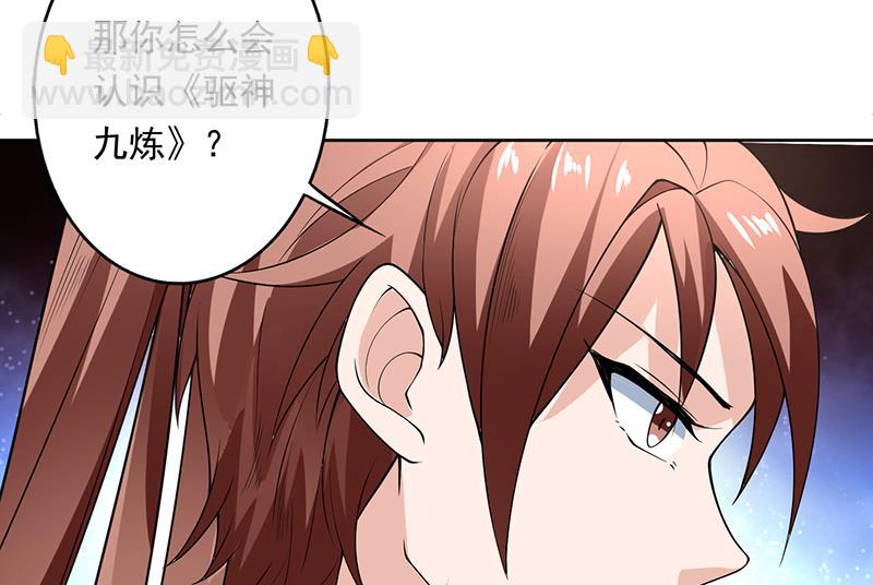 🍲最强神兽系统 第242话 失传数万年的秘籍 第26页