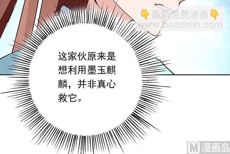 🍲最强神兽系统 第242话 失传数万年的秘籍 第27页