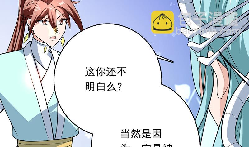🍲最强神兽系统 第242话 失传数万年的秘籍 第29页