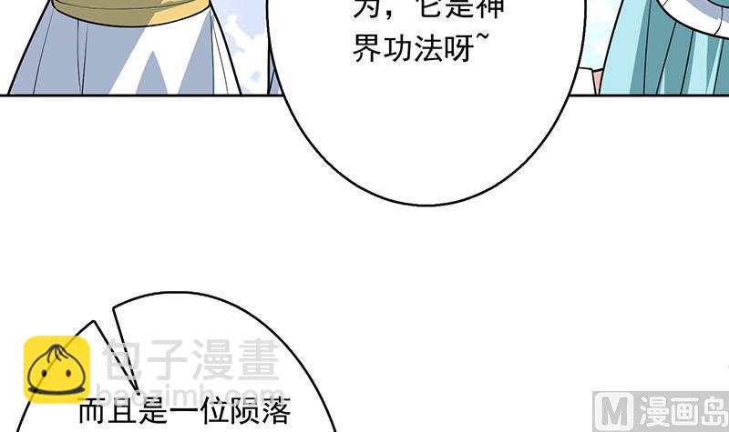 🍲最强神兽系统 第242话 失传数万年的秘籍 第30页