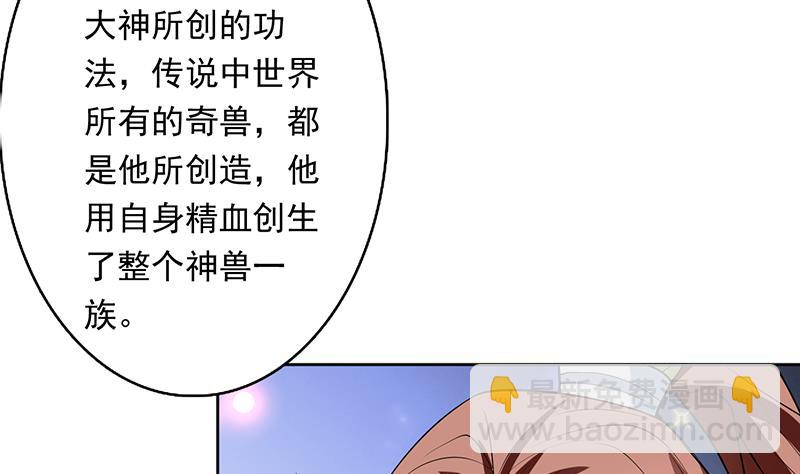 🍲最强神兽系统 第242话 失传数万年的秘籍 第31页