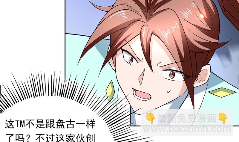 🍲最强神兽系统 第242话 失传数万年的秘籍 第32页