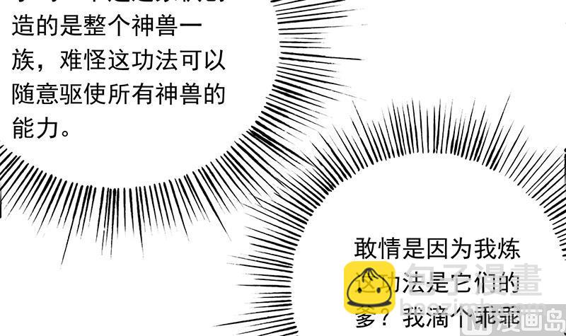 🍲最强神兽系统 第242话 失传数万年的秘籍 第33页