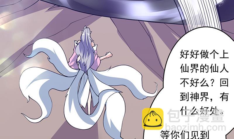 🍲最强神兽系统 第242话 失传数万年的秘籍 第38页