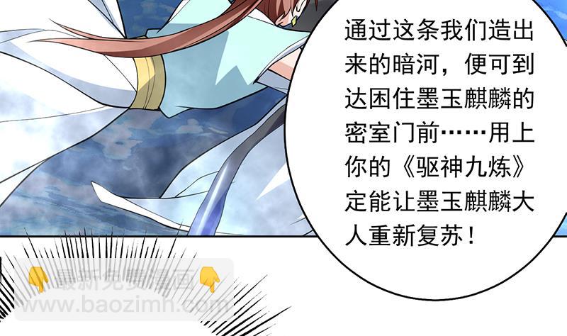 🍲最强神兽系统 第242话 失传数万年的秘籍 第43页