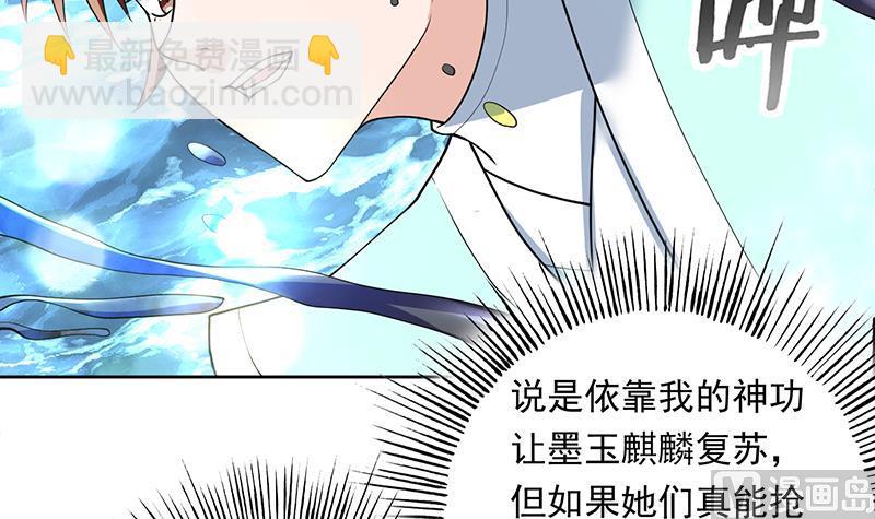 🍲最强神兽系统 第242话 失传数万年的秘籍 第45页
