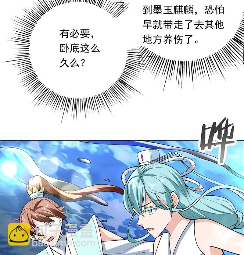 🍲最强神兽系统 第242话 失传数万年的秘籍 第46页